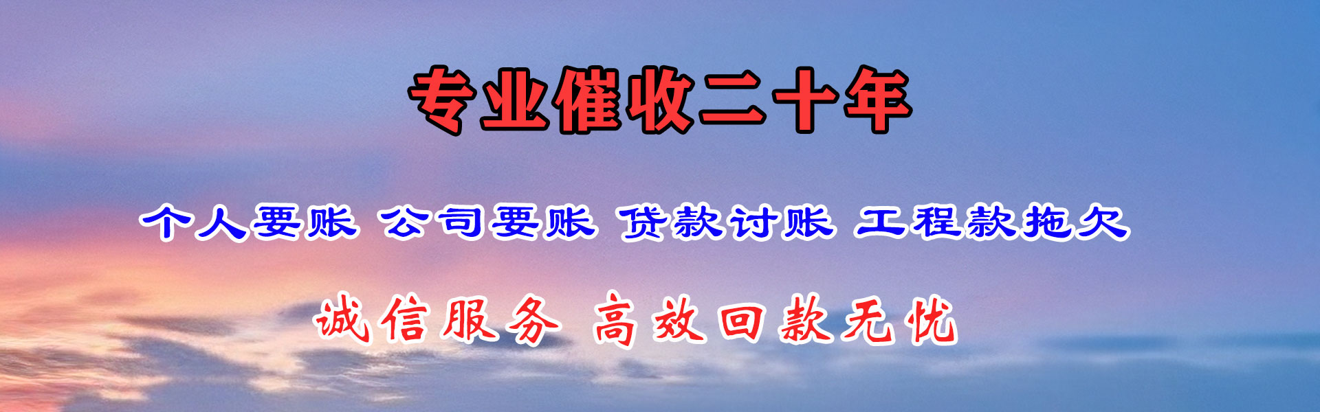 红塔金鑫讨账公司